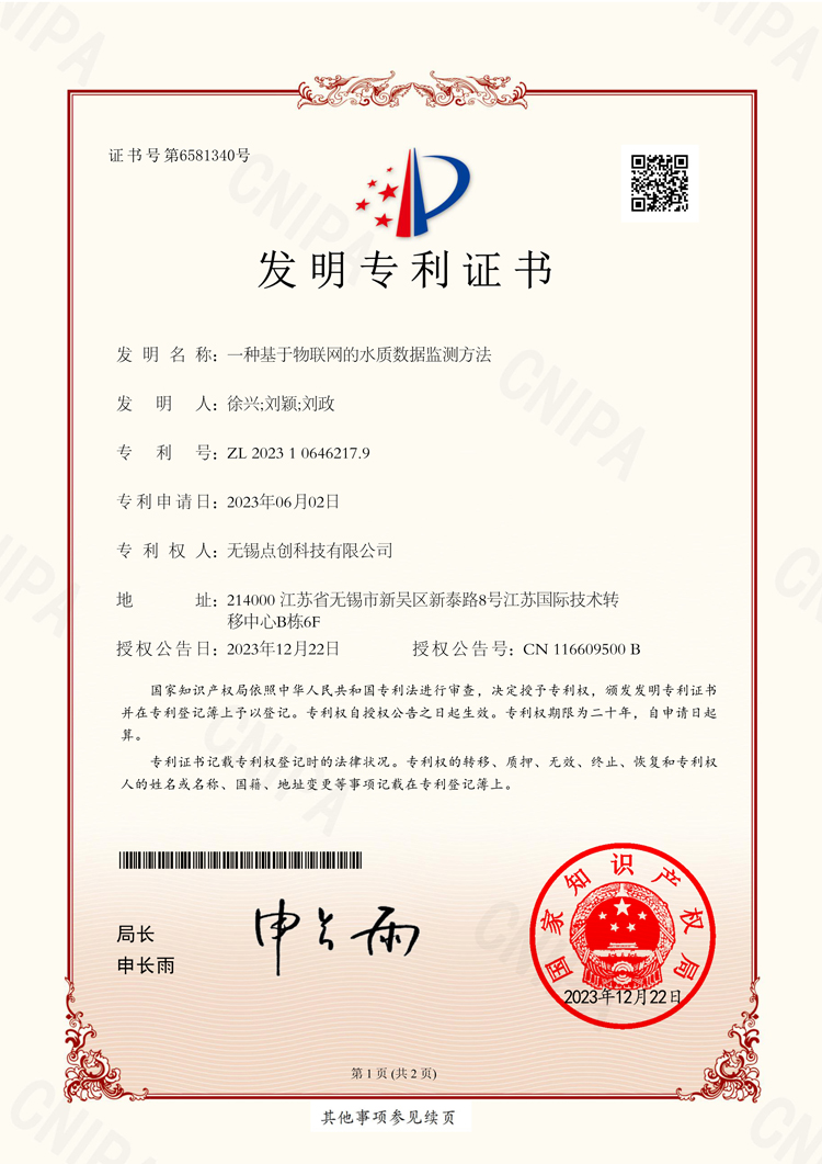 一種基于物聯(lián)網的水質數(shù)據(jù)監(jiān)測方法